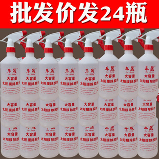 24瓶太阳膜除胶剂专用汽车玻璃贴膜旧膜撕膜粘胶除胶剂去除剂清洗