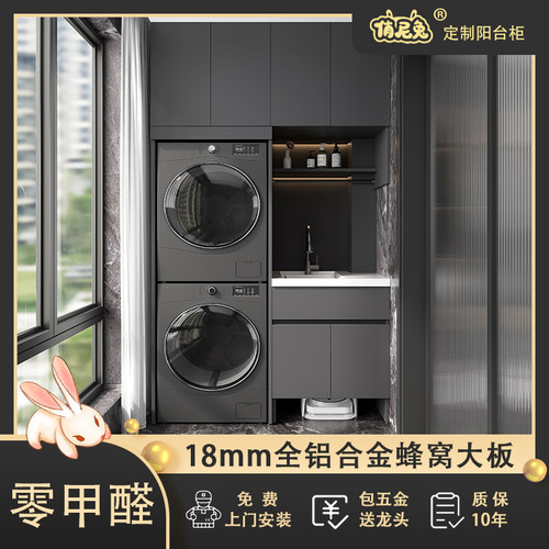 俏尼兔定制阳台浴室洗衣机柜