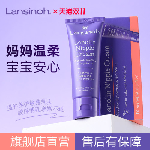 Lansinoh兰思诺羊脂膏40g