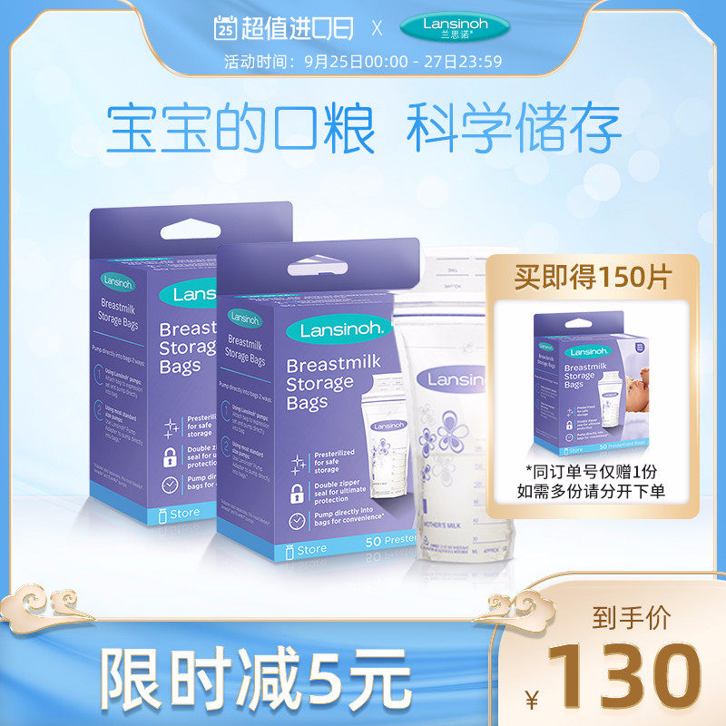 Lansinoh兰思诺进口母乳保鲜袋奶水密封储奶袋180ml储存袋50片*2