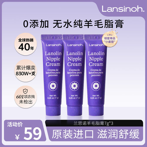 lansinoh兰思诺羊脂膏