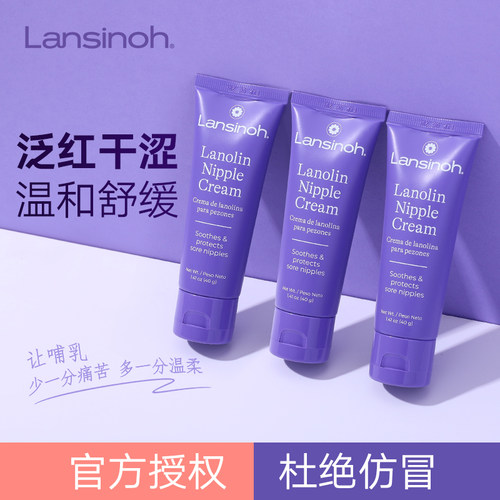 lansinoh产妇哺乳乳头舒缓膏