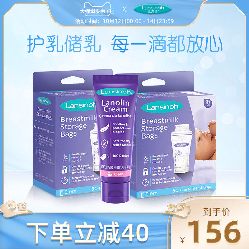 Lansinoh/兰思诺羊毛脂乳头霜40g+母乳保鲜袋储奶袋50片*2