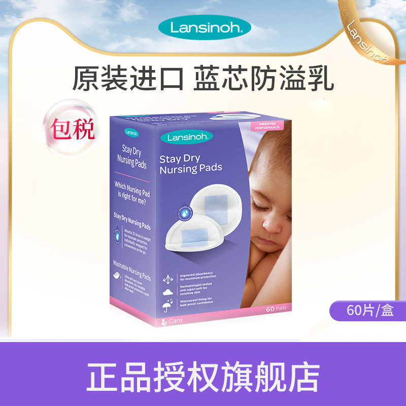 Lansinoh一次性防溢乳垫