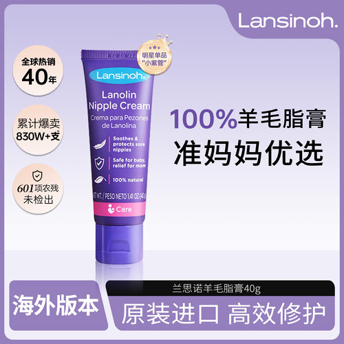 lansinoh兰思诺官方旗舰店羊脂膏