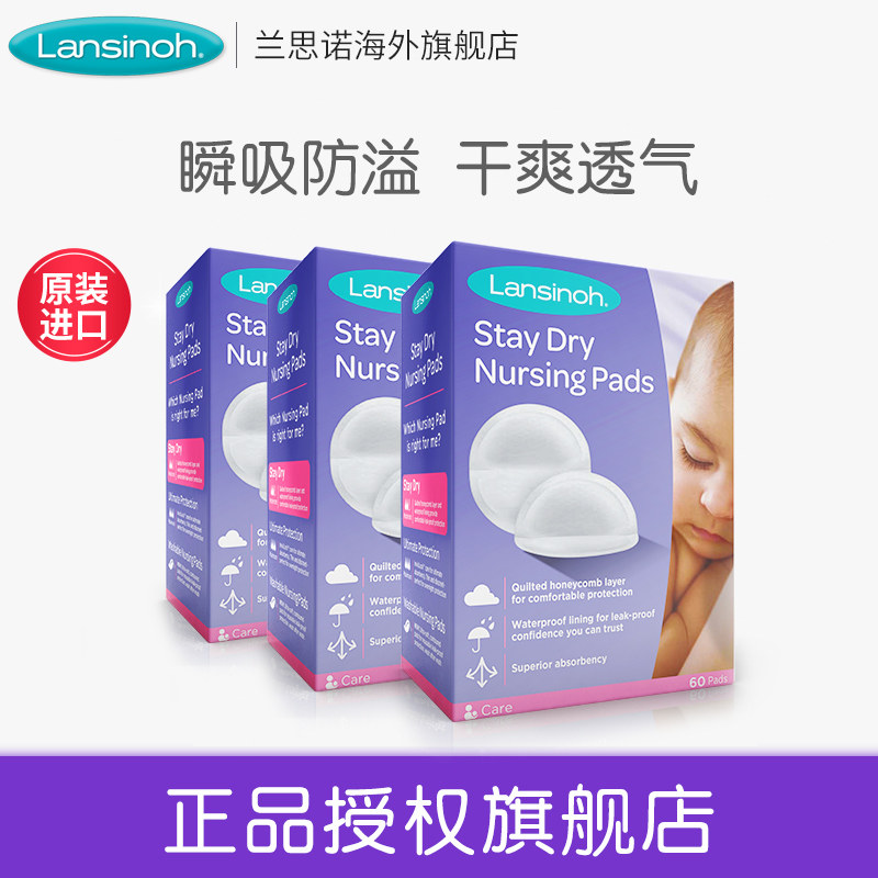 进口Lansinoh/兰思诺防溢乳垫 一次性轻薄防渗奶乳贴60片*3