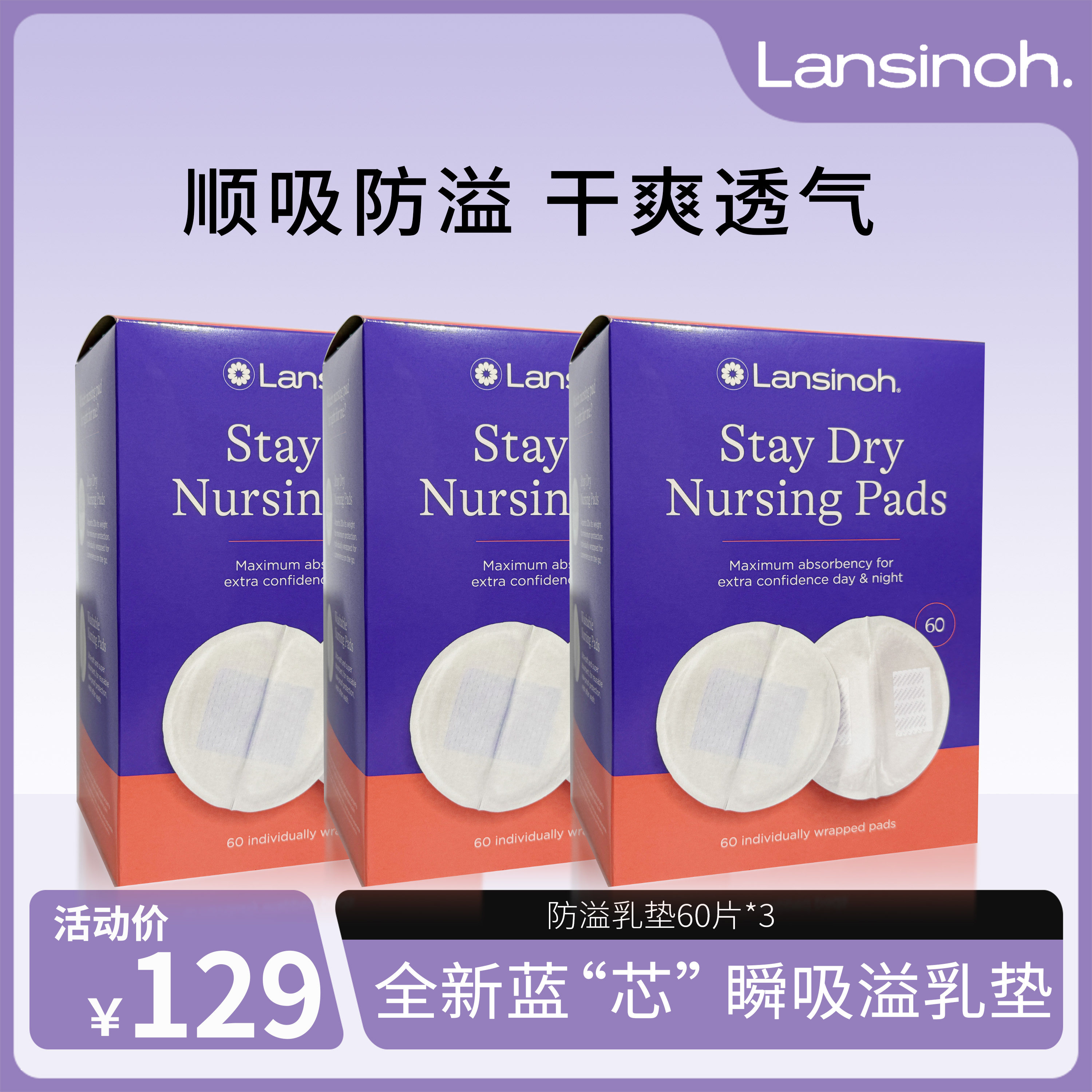 Lansinoh兰思诺进口一次性蓝芯防溢乳垫60片*3哺乳期溢乳垫溢乳贴,孕妇装/孕产妇用品/营养,防溢乳垫,淘宝优惠券,粉丝福利购,淘宝优惠卷