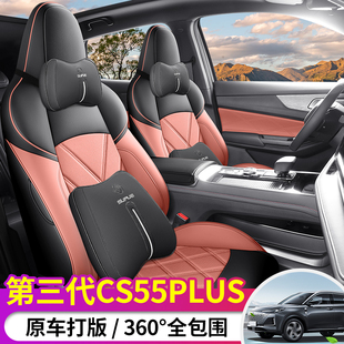 长安CS55PLUS第三代专车专用汽车座套四季通用全包围透气打孔坐垫