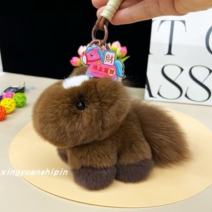 可爱小马真獭兔毛汽车钥匙扣挂件毛绒包挂饰马年大吉生肖生日礼物