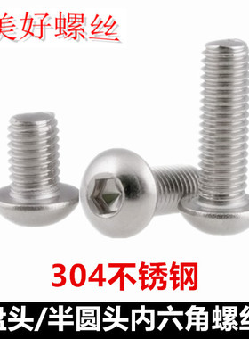 M6*15*22*28半圆头内六角螺丝304不锈钢盘头圆头圆杯螺钉ISO7380