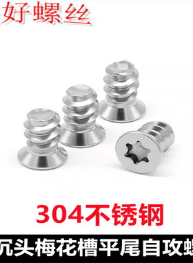 304不锈钢KB小沉头梅花槽平尾自攻螺丝M5.4*9 薄头小头小平头螺钉