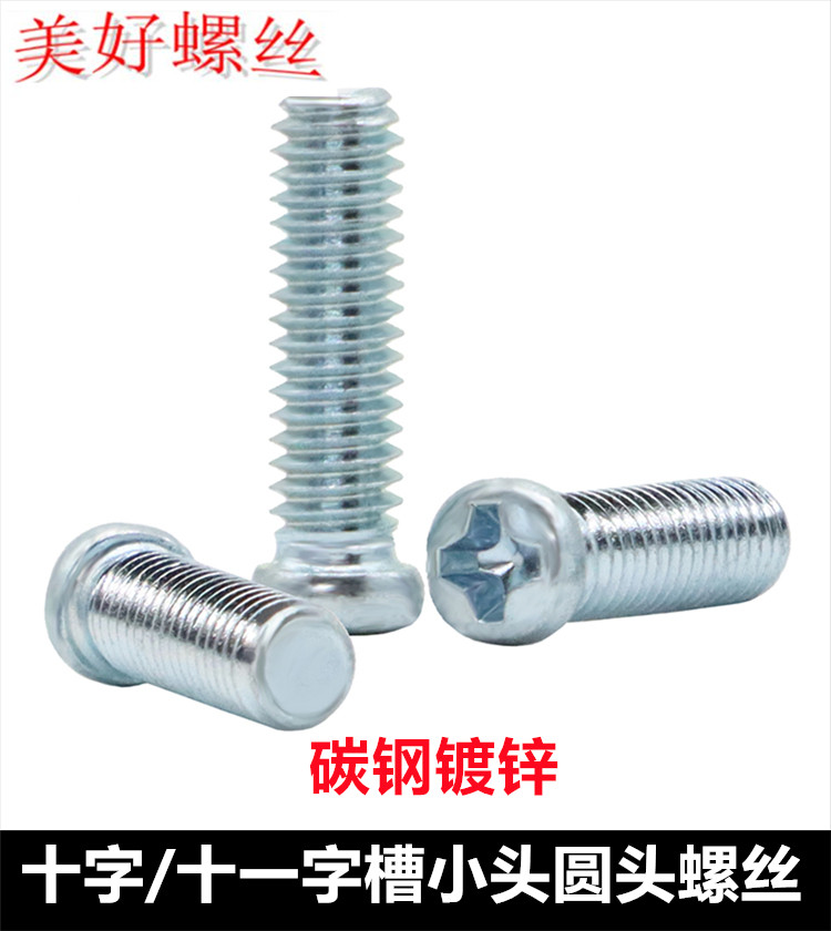 M1.7M2M3M4M5.2M6十字槽小圆头小盘头小帽径螺丝小头径机螺钉镀锌,五金/工具,螺钉,淘宝优惠券,粉丝福利购,淘宝优惠卷