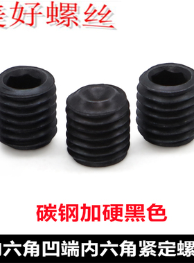 加硬黑色DIN916内六角凹端紧定螺钉M3.1*4 加大牙径无头机米螺丝