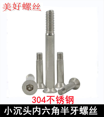 304不锈钢内六角小沉头薄沉头小平头小头小头非标螺丝钉M3M4M5M6