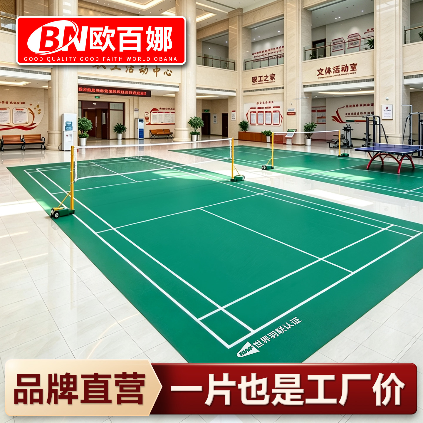 欧百娜羽毛球地胶室内可收卷单位球馆专用水晶砂纹理羽毛球场地垫