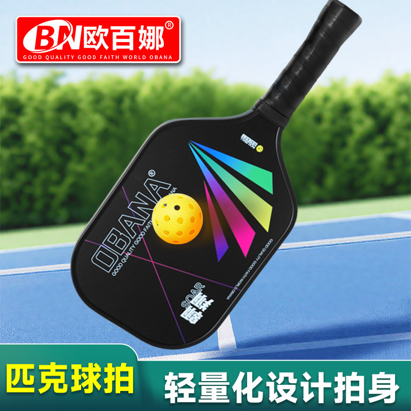 欧百娜匹克球拍板玻璃纤维高反弹初学者大甜区pickleball匹克球拍,运动/瑜伽/健身/球迷用品,匹克球拍,淘宝优惠券,粉丝福利购,淘宝优惠卷