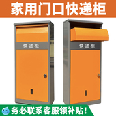家用快递收件柜门口收快递箱别墅室外私人防盗投递箱收件箱自提柜