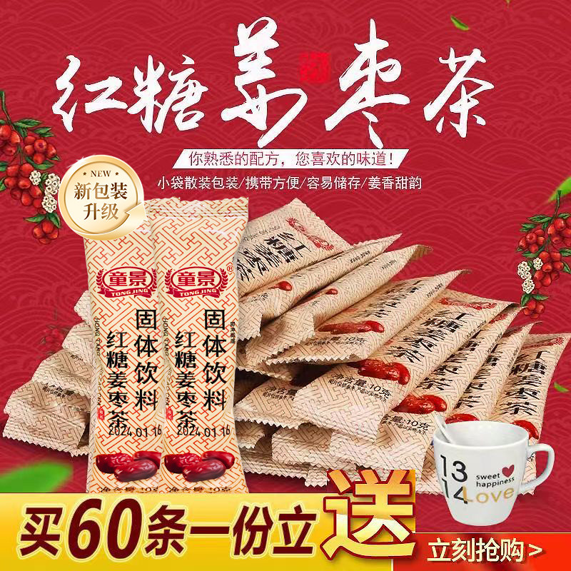 红糖姜茶姜枣茶独立单独小包装冲饮枣生姜汁姜糖红枣姜红女生女士