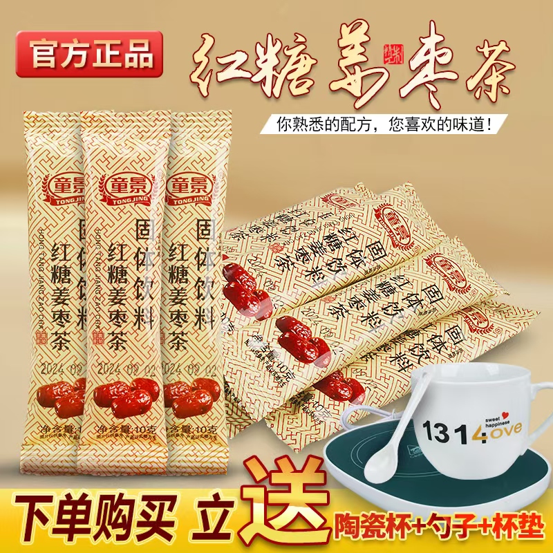 红糖姜茶姜枣茶官方正品独立单独小包装冲饮枣生姜汁姜糖红枣姜红