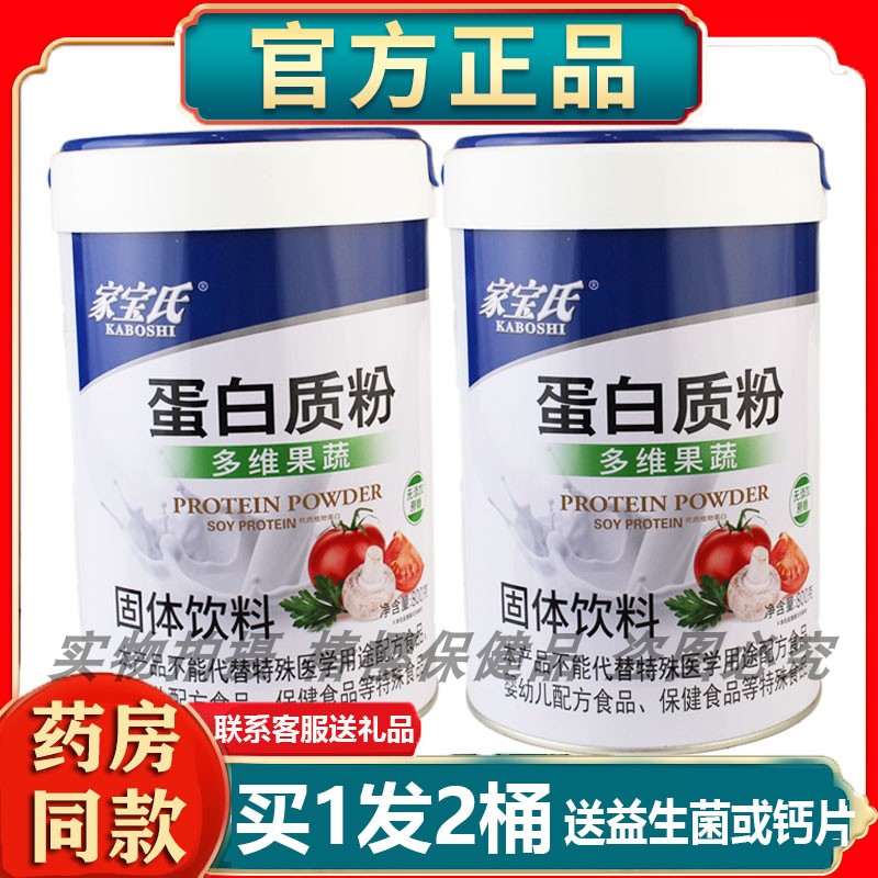 药房同款家宝氏多维果疏蛋白质粉