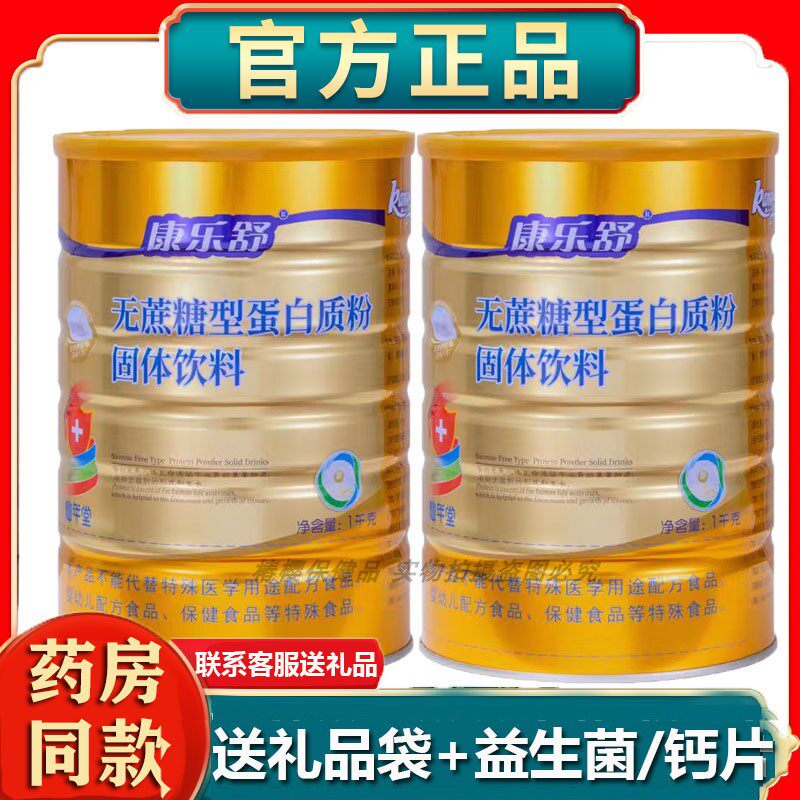 正品药房同款康乐舒无加蔗糖