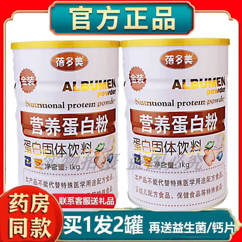 2桶装正品蓓多美营养1000g蛋白粉
