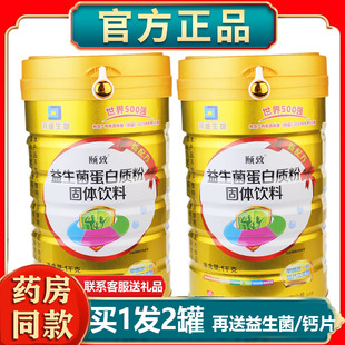 买1发2罐广州白云山拜迪生物颐致益生菌蛋白质粉补充营养免力疫