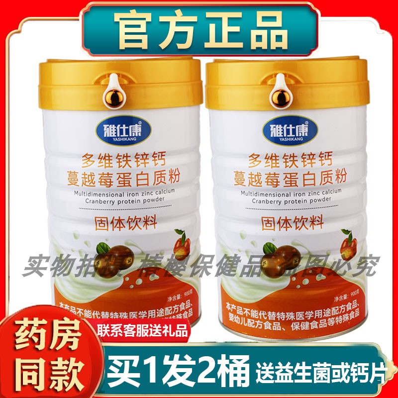 正品2罐雅仕康多维钙铁锌蔓越莓