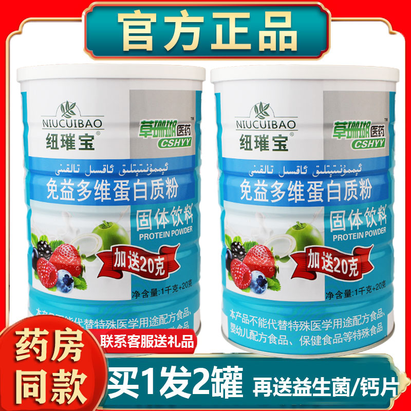 2罐药房同款正品免益多维蛋白粉