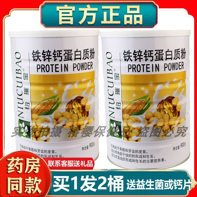 发2罐正品纽璀宝铁锌钙蛋白质粉送学生家人补充营养节日礼品,保健食品/膳食营养补充食品,大豆分离蛋白/混合蛋白,淘宝优惠券,粉丝福利购,淘宝优惠卷