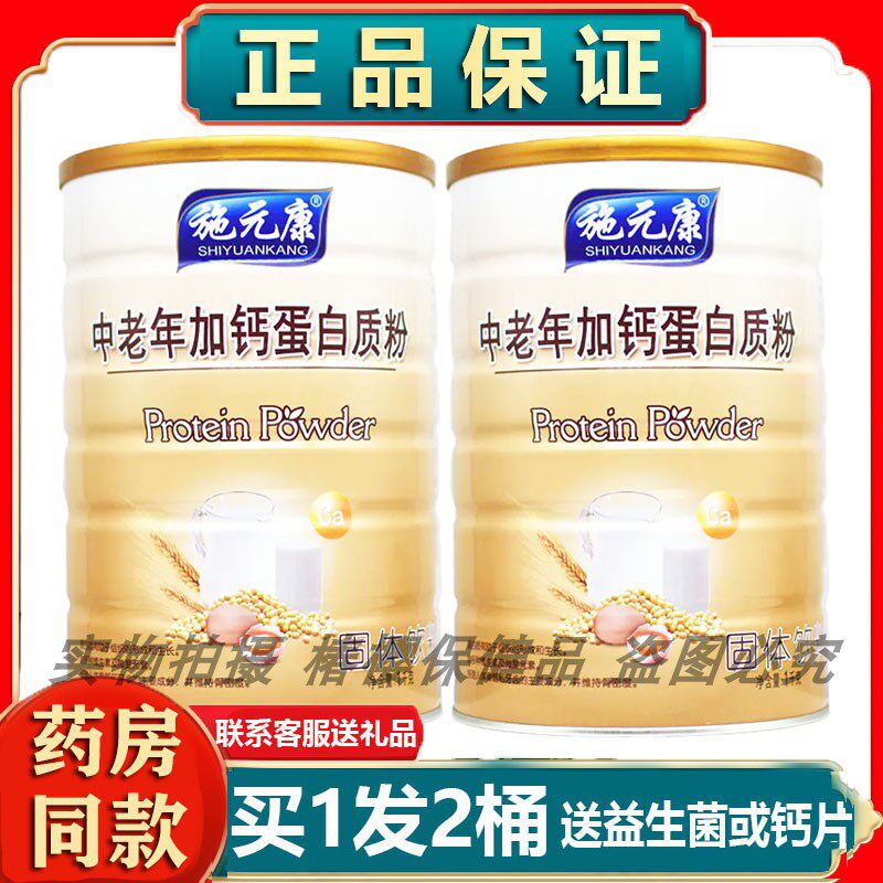 发2桶施元康中老年加钙蛋白质粉