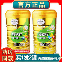 盛世三诚钙铁锌蛋白粉乳清大豆蛋白营养粉家人营养品节日送礼品
