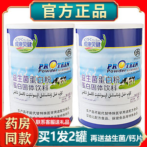 正品 买1送1 发货2桶成康贝健益生菌蛋白粉乳清大豆蛋白送礼品