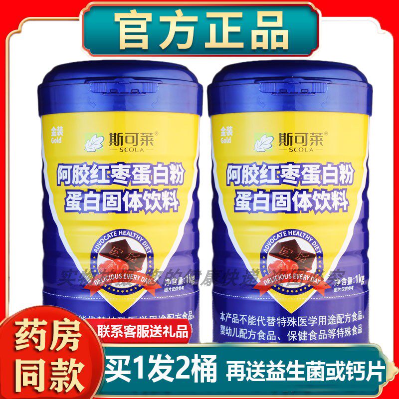 正品买1送1共2罐 斯可莱金装阿胶红枣蛋白质粉成人女人营养品1kg