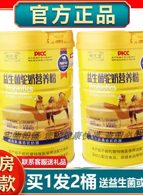发2桶明优堂益生菌驼奶营养品益生菌驼乳送家人长辈节日礼品