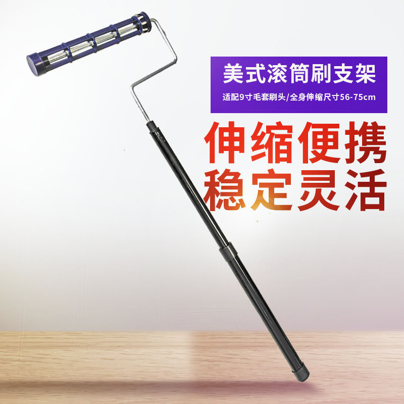 华德豪佳饰9英寸伸缩式滚筒刷加长杆多种样式新款美式滚筒支架