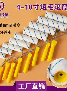 短毛滚筒刷4寸5寸6寸7寸8寸9寸10寸木地板刷油刷墙滚筒刷背胶工具