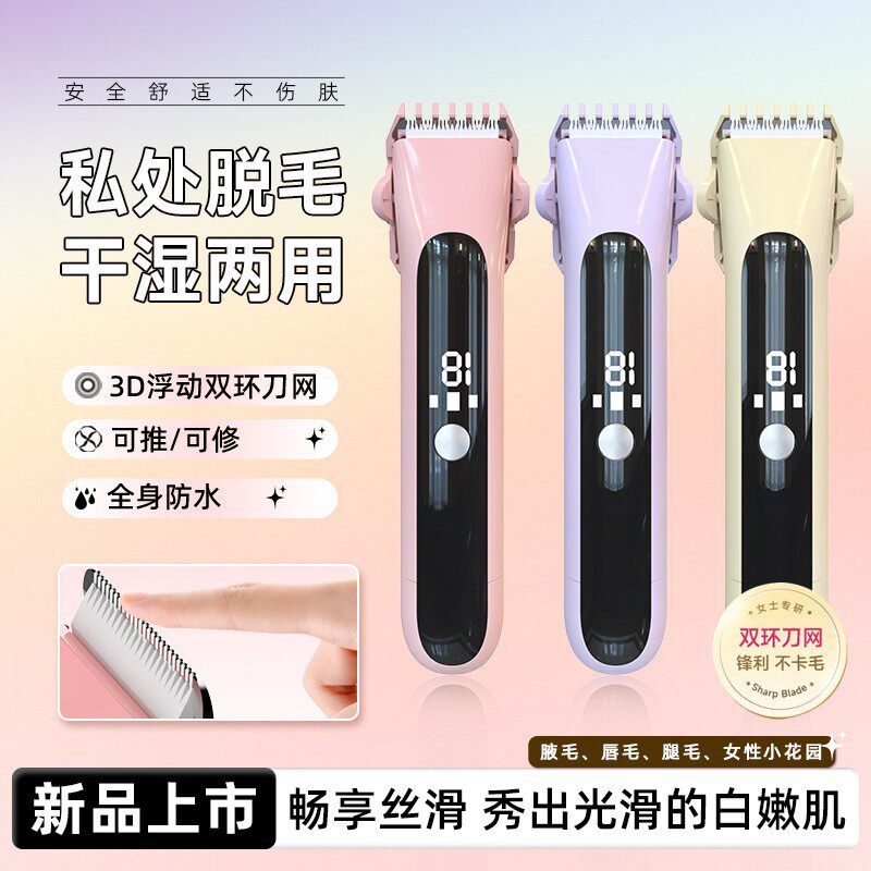 女生无痛电动脱毛器全身可用腋下体毛修剪刀便携防水私密剃毛仪器