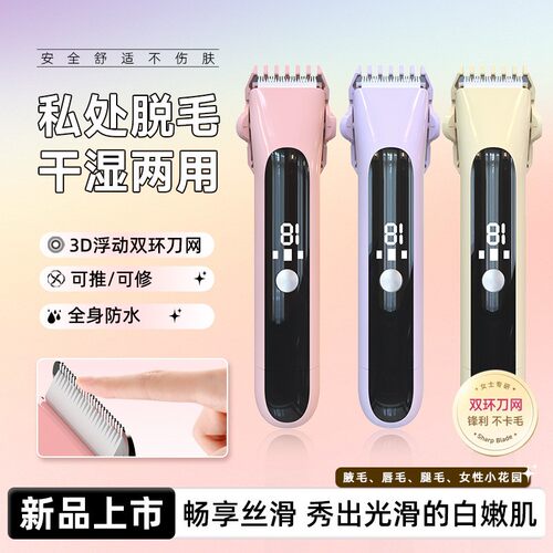 女生无痛电动脱毛器全身可用腋下体毛修剪刀便携防水私密剃毛仪器