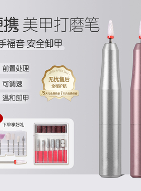 便携美甲打磨机快速卸甲打磨