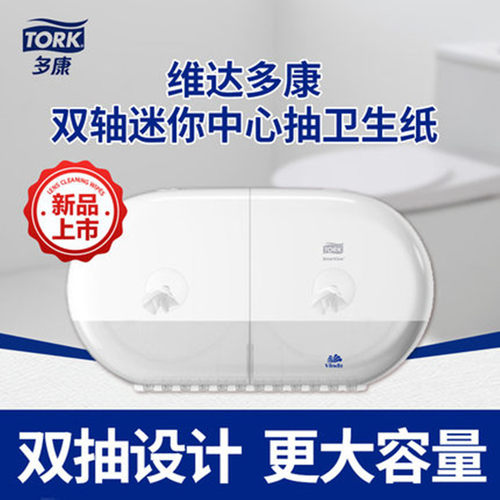 大容量干净卫生中心维达多康省纸