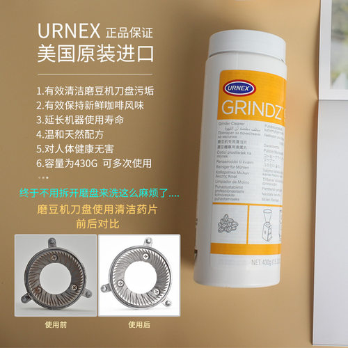 原装美国URNEX Grindz咖啡磨豆机清洁片颗粒清洗药粉磨盘刀盘污垢