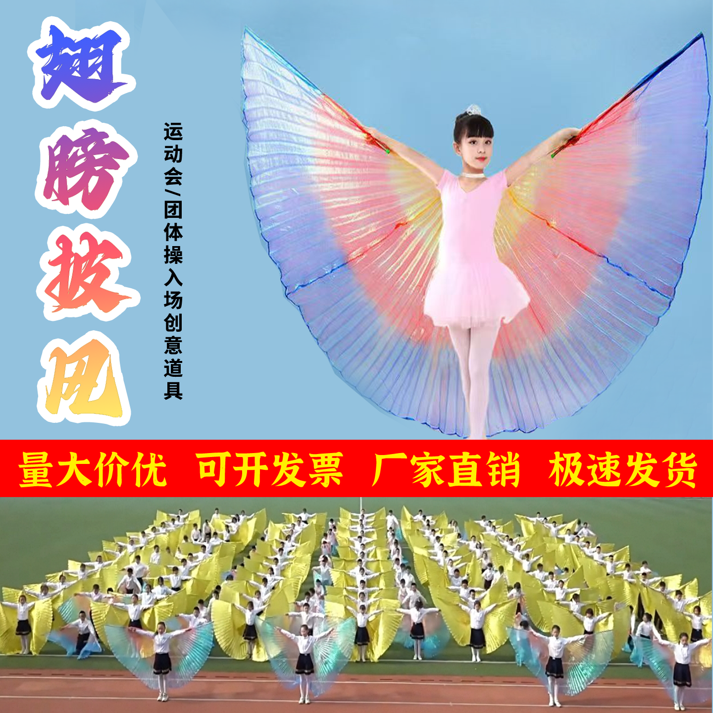 创意开场舞团体操演出披风翅膀