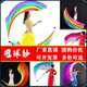 纱球运动会入场开幕式 创意道具彩带舞肚皮舞纱巾真丝开场舞甩球纱