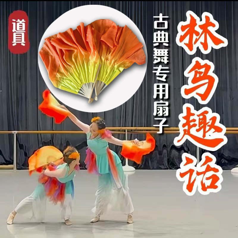 林鸟趣话艺考舞蹈扇一对秧歌广场舞古典舞跳舞扇喜上眉梢扇子丝巾