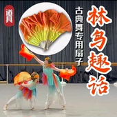 林鸟趣话艺考舞蹈扇一对秧歌广场舞古典舞跳舞扇喜上眉梢扇子丝巾