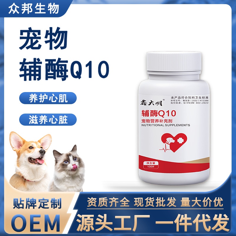 宠物辅酶q10犬猫辅酶q保护心脏狗狗肥胖呼吸困难喘气工厂