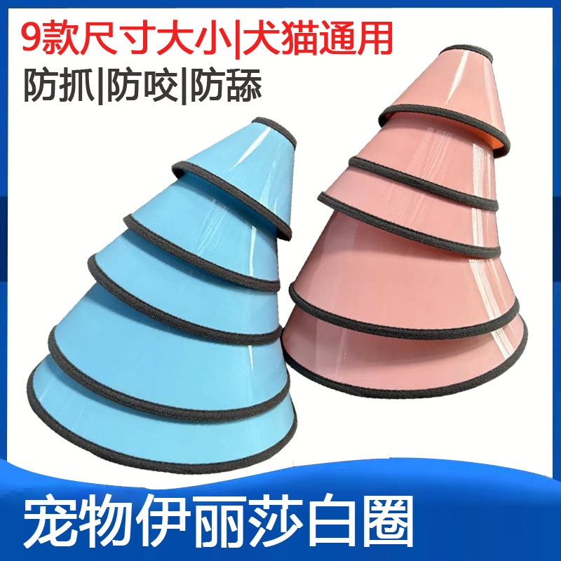 伊丽莎白圈加深大型犬狗狗宠物头套猫咪防舔咬绝育伊莉头罩圈加长