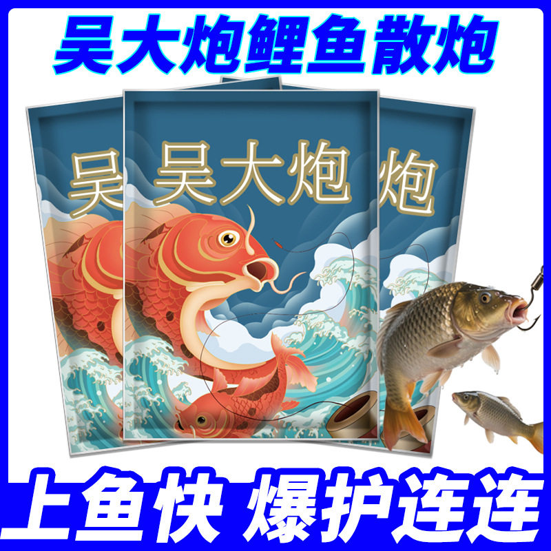 吴大炮鲤鱼散炮900g袋装鲫鱼散炮黑坑野钓打窝饵料通杀鱼饲料