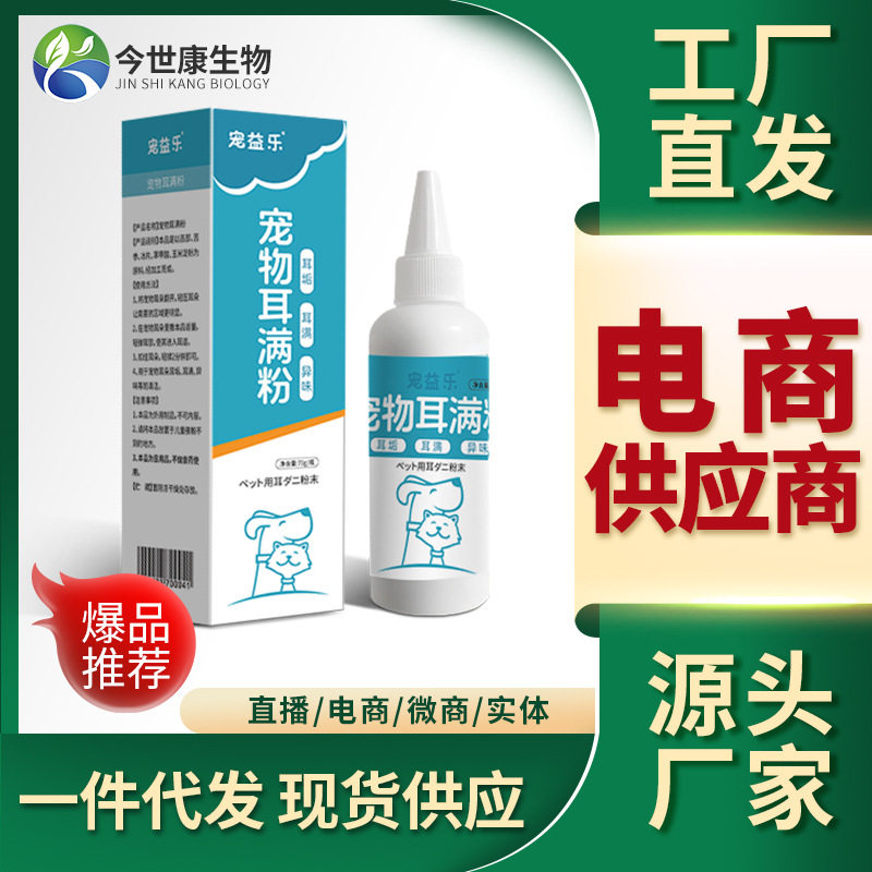 宠物耳螨粉厂家猫咪耳道清洁护理狗狗耳部清洁垢屎耳毛粉用品